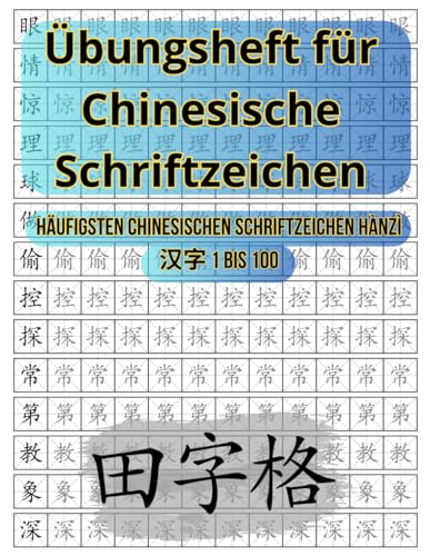 Übungsheft für Chinesische Schriftzeichen Tiánzìgé 田字格: Häufigsten Chinesischen Schriftzeichen Hànzì 汉字 1 bis 100 (Bücher zum Erlernen der chinesischen Sprache Mandarin)